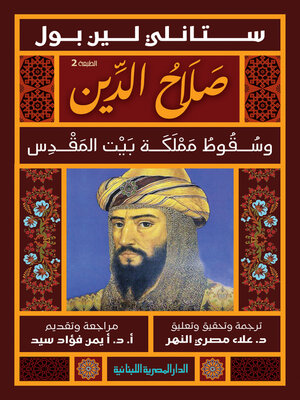 cover image of صلاح الدين_وسقوط مملكة بيت المقدس